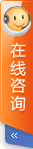 点击即可在线咨询